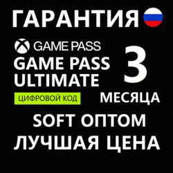 КЛЮЧИ АКТИВАЦИИ  3 МЕСЯЦА GAME PASS ULTIMATE   ДЁШЕВО