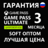 КЛЮЧИ АКТИВАЦИИ  3 МЕСЯЦА GAME PASS ULTIMATE   ДЁШЕВО