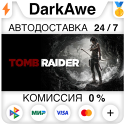 Tomb Raider (2013) STEAM•RU   АВТОДОСТАВКА   0%