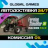 Farming Simulator 25 - MacDon Pack DLC STEAM 🚀АВТО