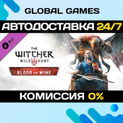 Ведьмак 3: Дикая Охота — Кровь и вино DLC STEAM   АВТО