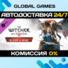 Ведьмак 3: Дикая Охота — Кровь и вино DLC STEAM   АВТО