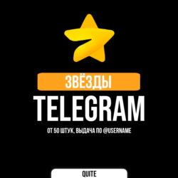 Telegram Stars | Звёзды телеграм