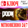 DOOM   NINTENDO SWITCH  КЛЮЧ