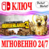 Borderlands 3 Ultimate Edition   NINTENDO  КЛЮЧ