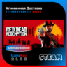 Red Dead Redemption 2 ULTIMATE | Steam | Оффлайн