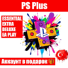 Подписка PS PLUS Essential/Extra/Deluxe/ТУРЦИЯ/ПС Плюc