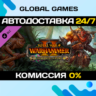 Total War: WARHAMMER II - The Silence & The Fury DLC