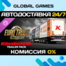 Euro Truck Simulator 2 - Kassbohrer Trailer Pack DLC