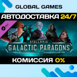 Stellaris: Galactic Paragons DLC STEAM 🚀АВТО💳0%