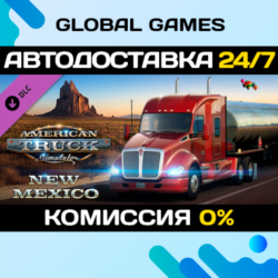 American Truck Simulator - New Mexico DLC STEAM 🚀АВТО