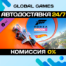 Forza Horizon 5: Hot Wheels DLC STEAM   АВТО  0%