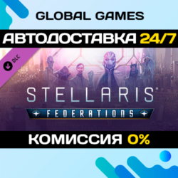 Stellaris: Federations DLC STEAM 🚀АВТО💳0%