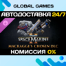 Warhammer 40,000: Space Marine 2 - Macragge’s Chosen