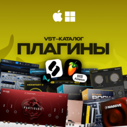 VST-ПЛАГИНЫ в одном месте    БОЛЬШОЙ ВЫБОР    БЫСТРО