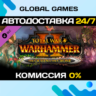 Total War: WARHAMMER II - The Queen & The Crone DLC