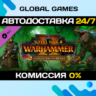 Total War: WARHAMMER II - The Hunter & The Beast DLC