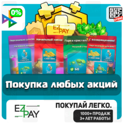 ПОКУПКА ЛЮБОЙ АКЦИИ / НАБОРА / СКИНА / ОФОРМЛЕНИЯ ДЕРЕВНИ | CLASH OF CLANS