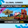 Euro Truck Simulator 2 - High Power Cargo Pack DLC