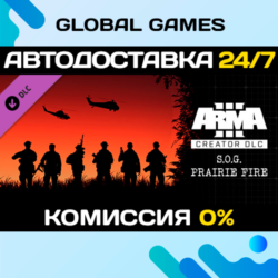 Arma 3 Creator DLC: S.O.G. Prairie Fire DLC STEAM  АВТО