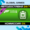 Forza Horizon 5: VIP-статус DLC STEAM   АВТО  0%