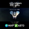 DLC Destiny 2: Коллекция «Свет и Тьма»  МИР АВТО