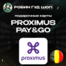 ESIM ВАУЧЕР PROXIMUS PAY&GO / EUR 15-50 / БЕЛЬГИЯ