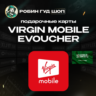 ESIM ВАУЧЕР VIRGIN MOBILE / SAR 15-100 / САУД. АРАВИЯ