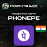 ВАУЧЕР ESIM PHONEPE   ИНДИЯ  100-2000 INR