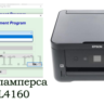 Сброс Epson L4150 L4160 Adjustment Program