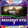 RESIDENT EVIL 7 · PS4/PS5 · TR/UA/IN/PL/US · АВТО 24/7