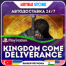 Kingdom Come: Deliverance · PS4/PS5 · TR/UA/IN/PL/US · АВТО 24/7