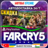 Far Cry 5 · PS4 · TR/UA/IN/PL/US · АВТО 24/7 · СКИДКА ДО 27.08