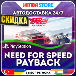 Need for Speed Payback · PS4 · TR/UA/IN/PL/US · АВТО 24/7 · СКИДКА ДО 27.08