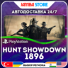 Hunt: Showdown 1896 · PS5 · TR/UA/IN/PL/US · АВТО 24/7