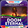 DOOM Eternal · PS4/PS5 · TR/UA/IN/PL/US · АВТО 24/7