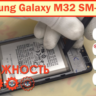 Тестовая точка для моделей Samsung Galaxy M32