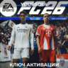 EA SPORTS FC™ 26 Standart Edition (Xbox) ключ