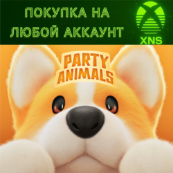 Party Animals XBOX SERIES & ONE❗БЫСТРО на любой аккаунт