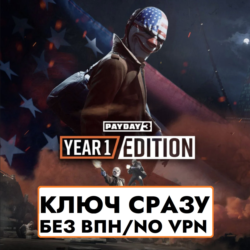⚡️КЛЮЧ БЕЗ СМЕНЫ IP / PAYDAY 3: Year 1 Edition / XBOX⚡