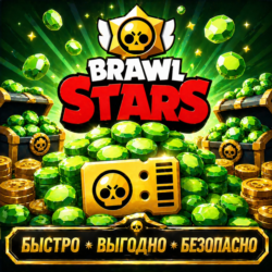 Brawl Stars ГЕМЫ БЫСТРАЯ ДОСТАВКА