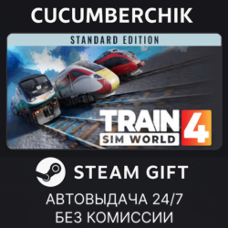 Train Sim World® 4: Standard Edition✅STEAM GIFT AUTO✅RU МИР