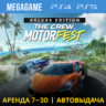 The Crew Motorfest - Deluxe (PS5/PS4/RUS) Аренда 7 дней
