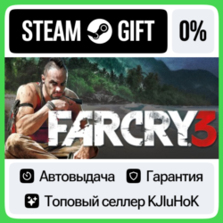 Far Cry 3 - Standard/Bundle STEAM•RU  АВТОВЫДАЧА