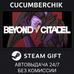 Beyond Citadel✅STEAM GIFT AUTO✅RU МИР
