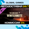 The Long Dark: WINTERMUTE DLC STEAM   АВТО  0%