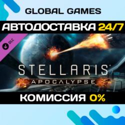 Stellaris: Apocalypse DLC STEAM 🚀АВТО💳0%