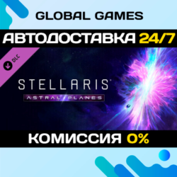 Stellaris: Astral Planes DLC STEAM 🚀АВТО💳0%