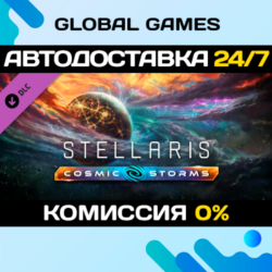 Stellaris: Cosmic Storms DLC STEAM 🚀АВТО💳0%