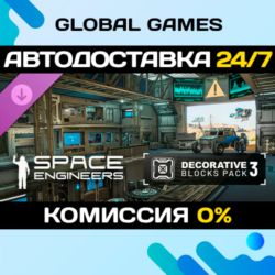 Space Engineers - Decorative Pack #3 DLC STEAM   АВТО